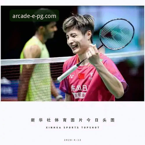 国羽男单八年等待终结，石宇奇亚锦赛强势登顶最新战报